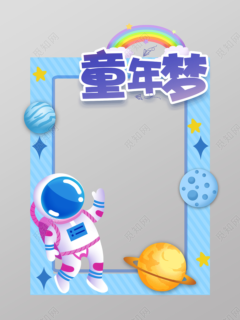 蓝色太空航空宇航员六一儿童节拍照框