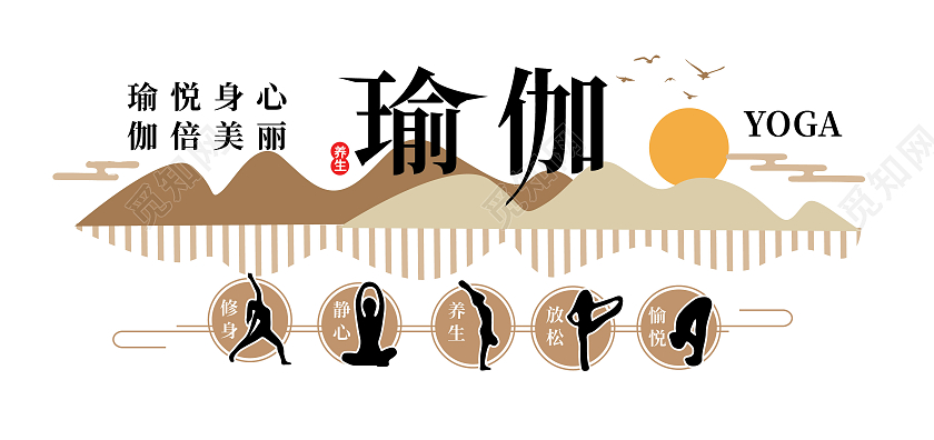 褐色创意中国风瑜伽文化墙设计