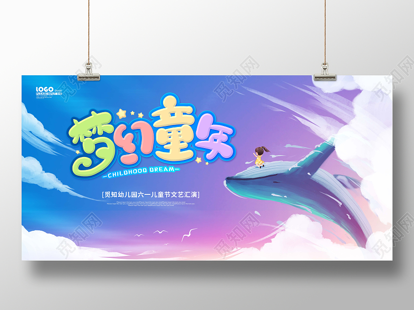 水彩卡通插画六一儿童节文艺汇演展板