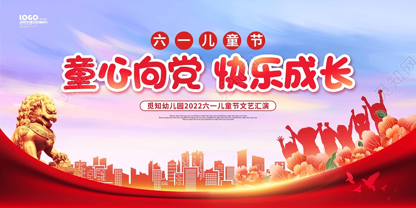 红色党建剪影六一儿童节文艺汇演展板