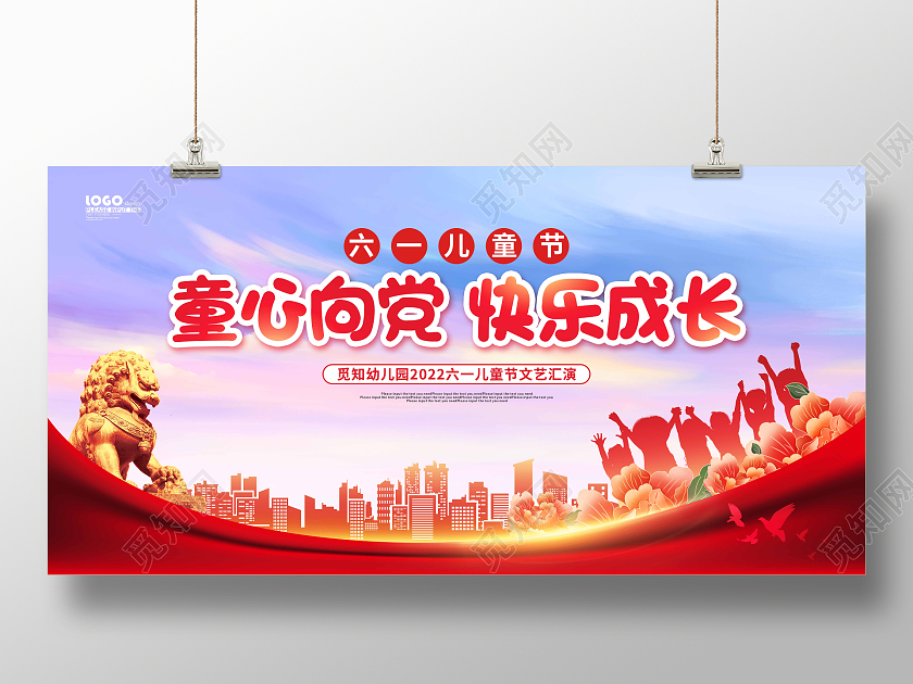 红色党建剪影六一儿童节文艺汇演展板