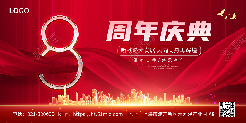 红色简约大气8周年庆典展架背景8周年店庆展板