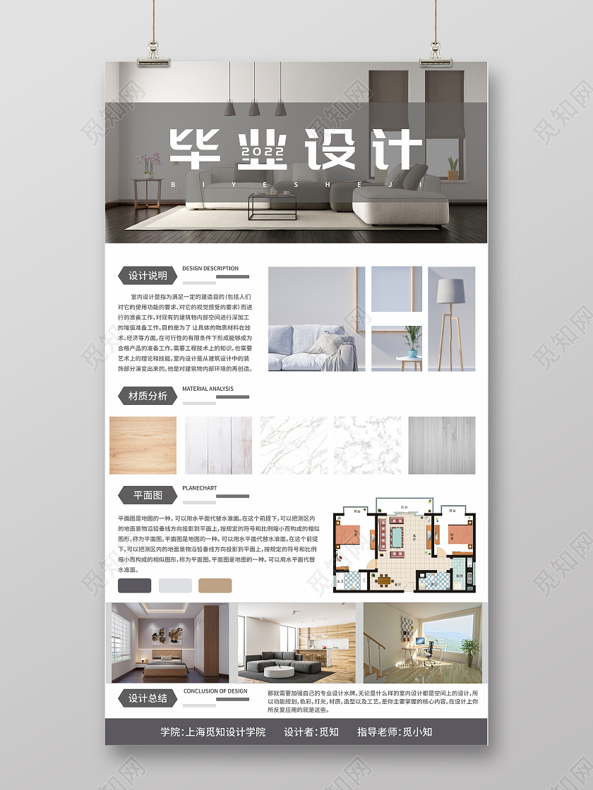 灰色简约设计学校毕业设计展板毕业设计海报