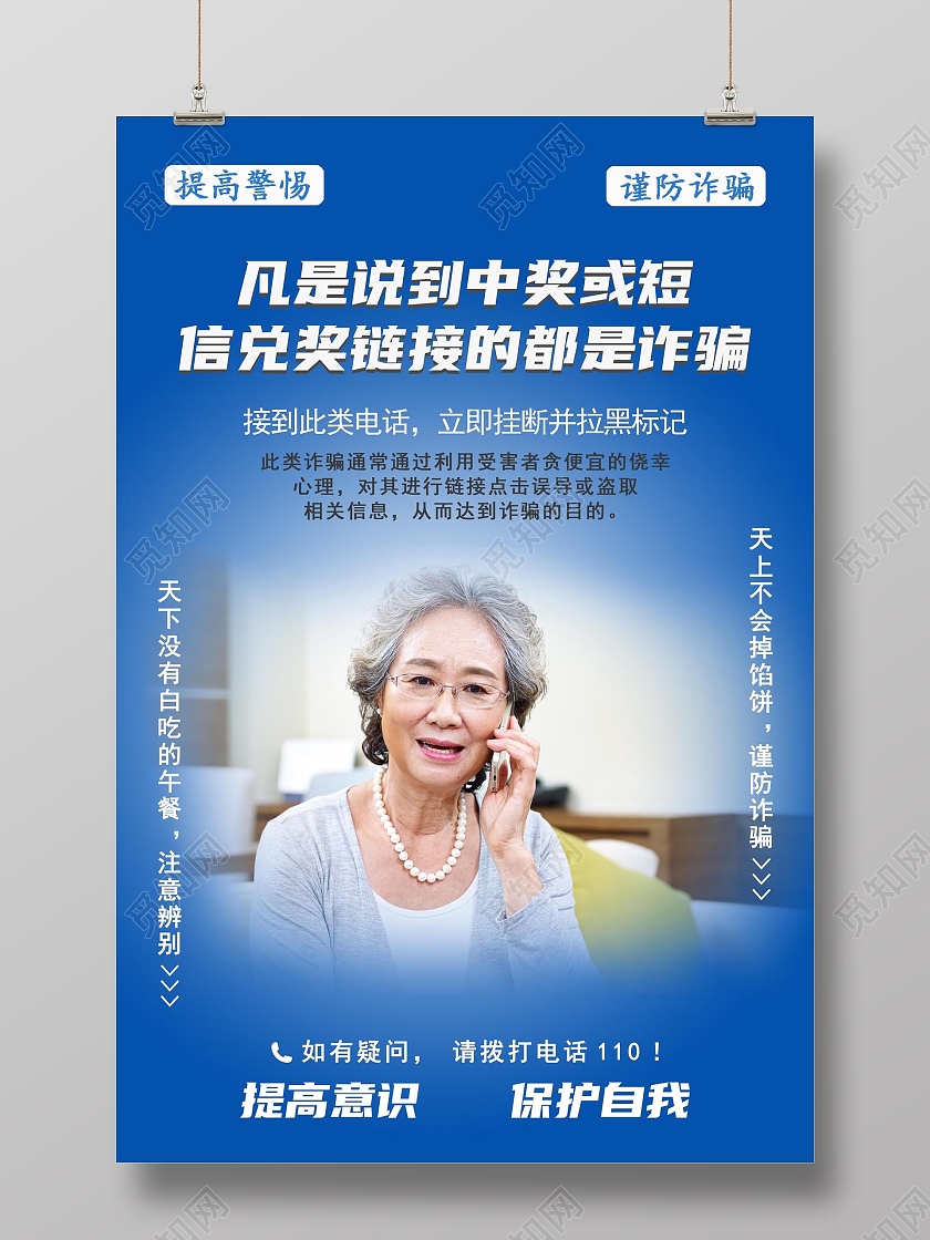 深蓝色简约防电话诈骗海报宣传图反诈海报