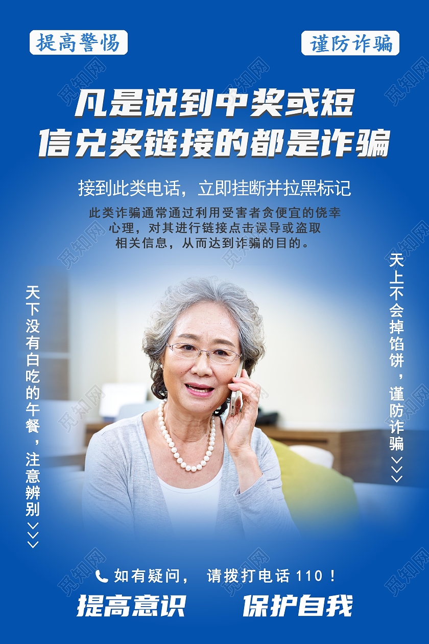 深蓝色简约防电话诈骗海报宣传图反诈海报