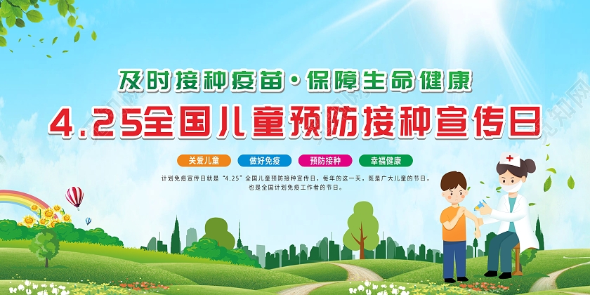 蓝色卡通全国预防接种日儿童预防接种日宣传栏