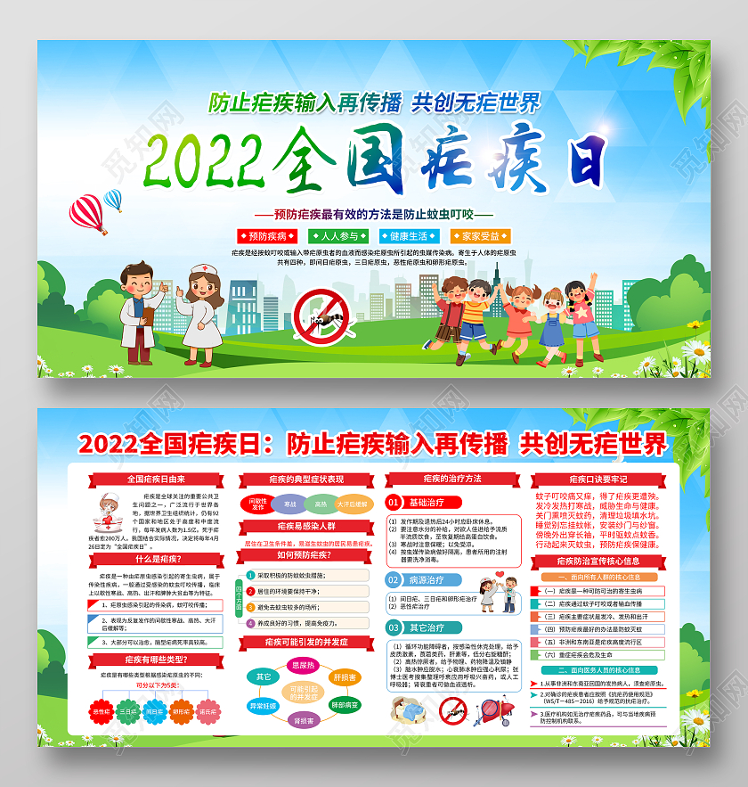 蓝色清新2022全国疟疾日宣传栏