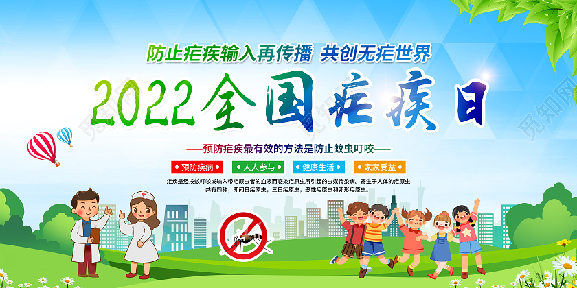 蓝色清新2022全国疟疾日宣传栏