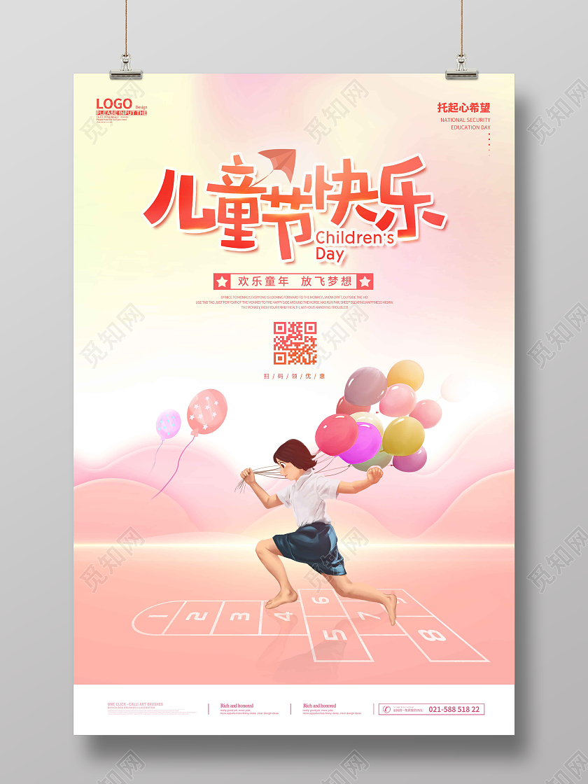 粉色时尚大气卡通六一儿童节61儿童节海报