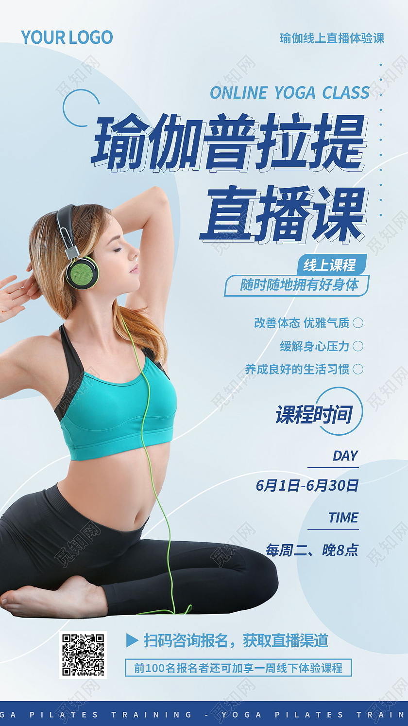 简约健身瑜伽之美瑜伽课程瑜伽海报瑜伽手机海报