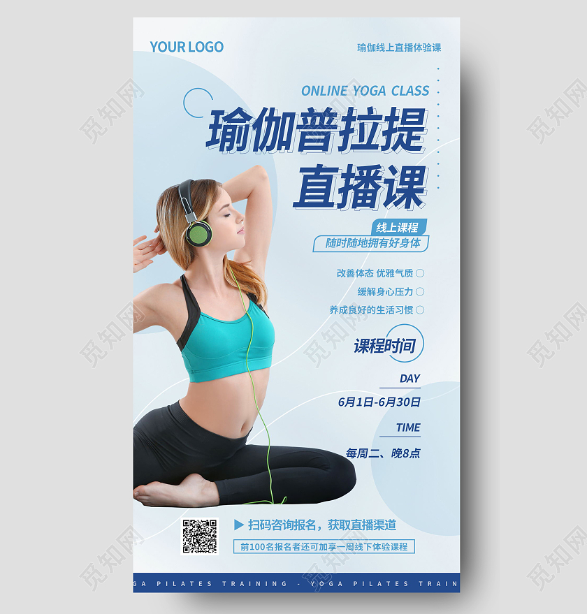 简约健身瑜伽之美瑜伽课程瑜伽海报瑜伽手机海报