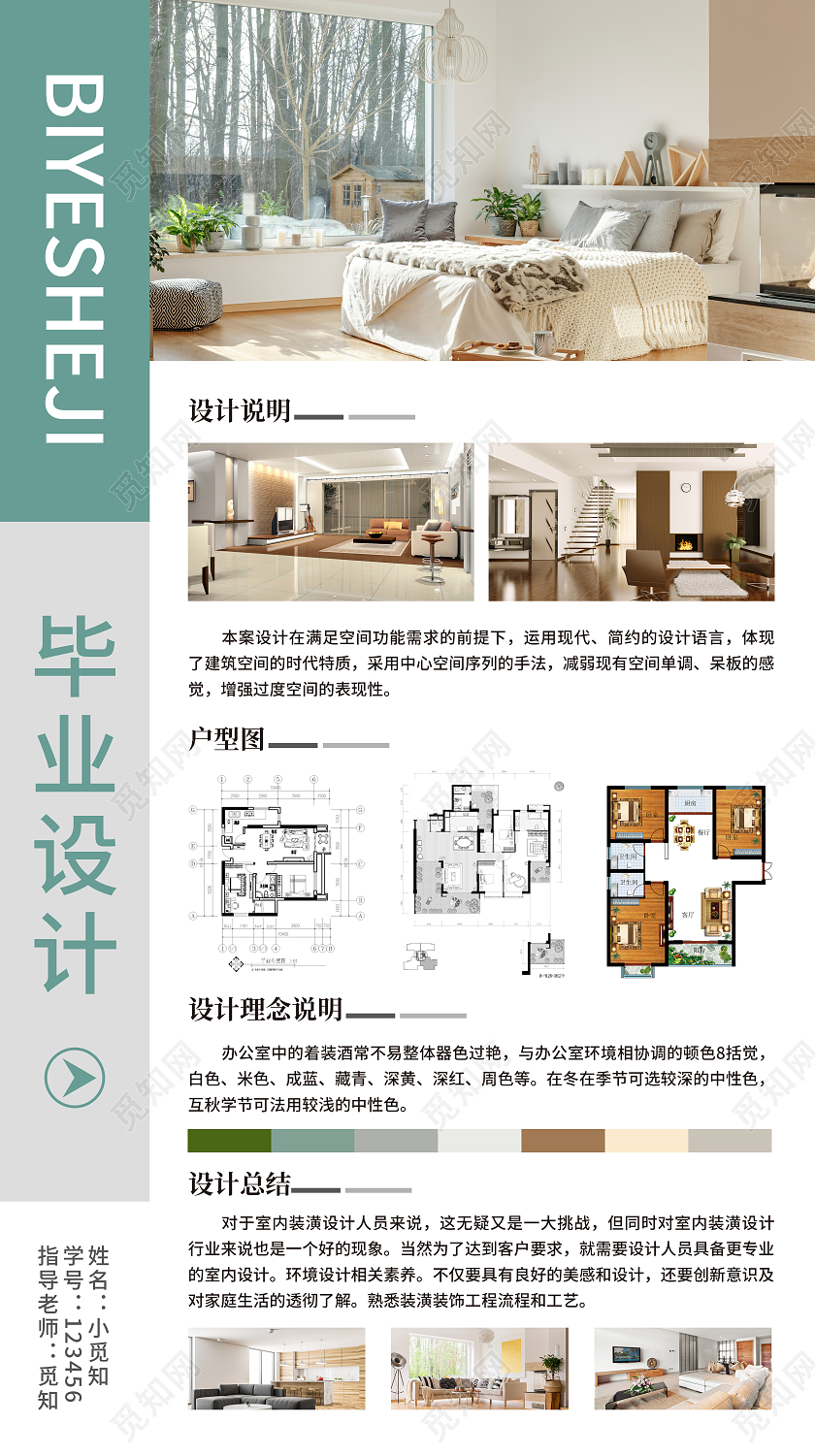 灰绿色简约大气商务几何风毕业设计毕业设计海报