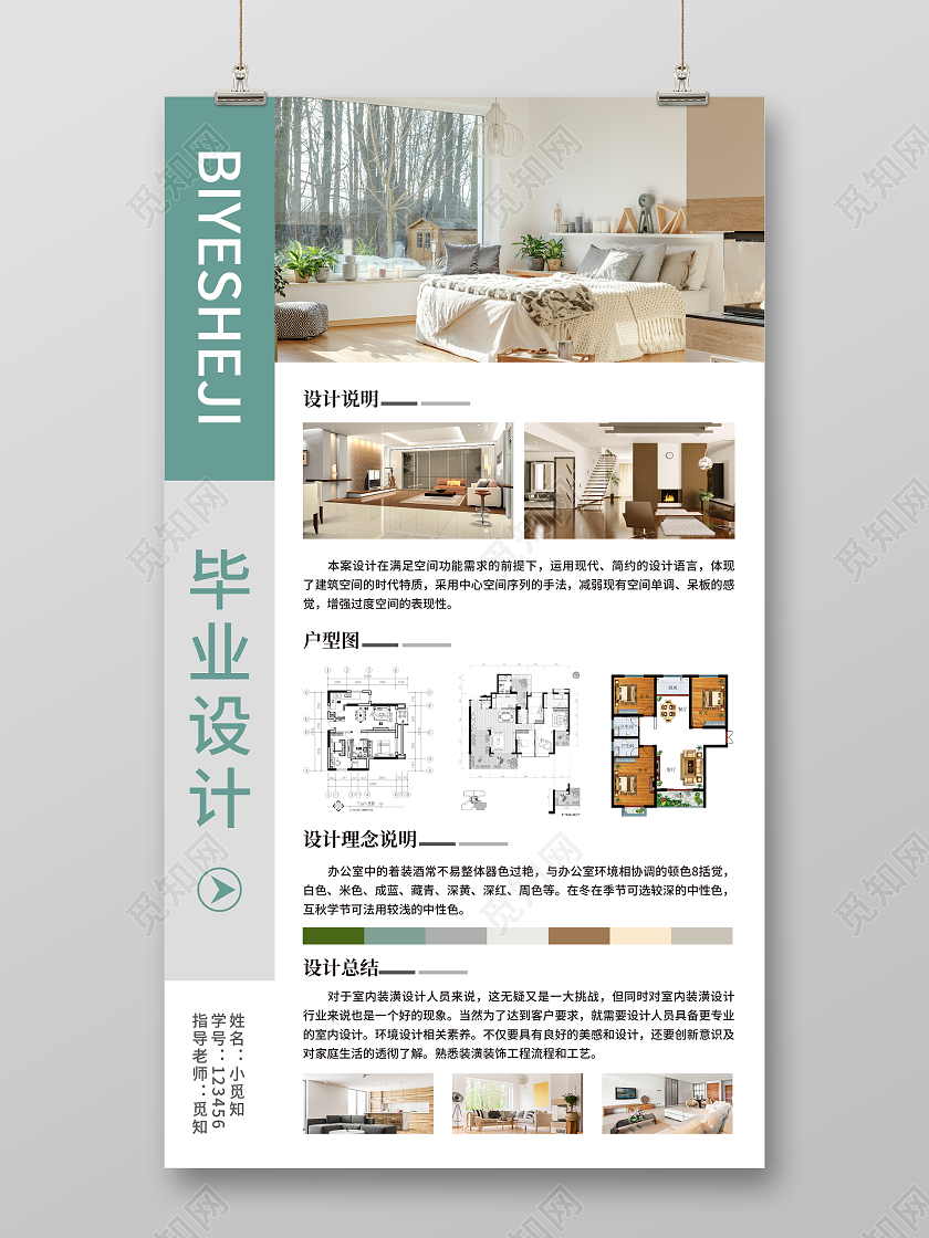 灰绿色简约大气商务几何风毕业设计毕业设计海报