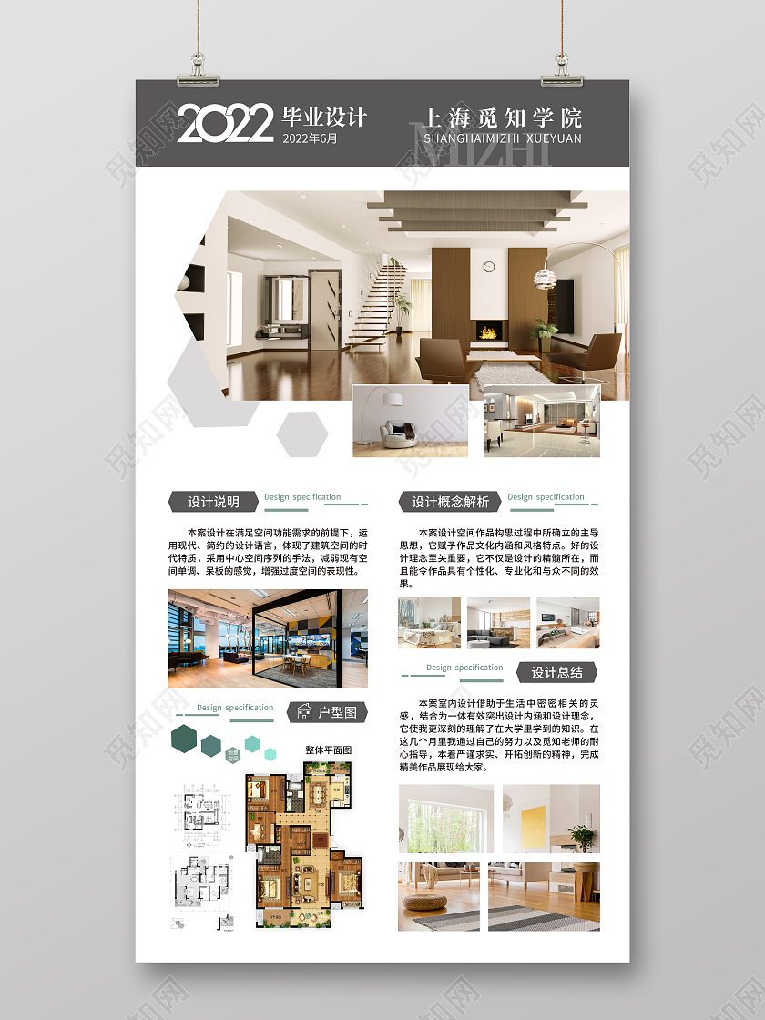 灰白色商务几何风毕业设计展毕业设计海报