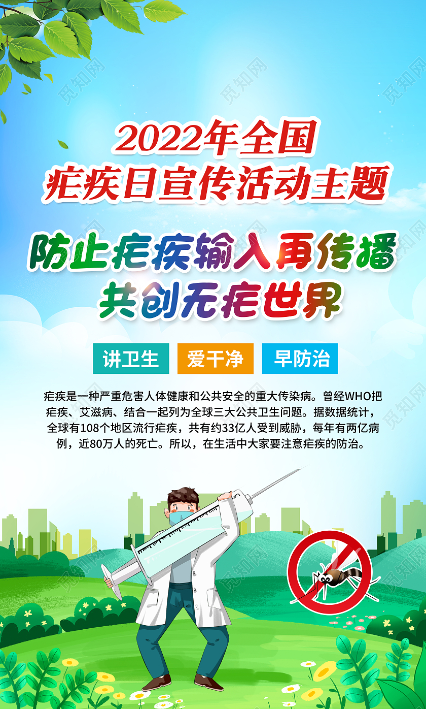蓝色风格2022年全国疟疾日宣传栏