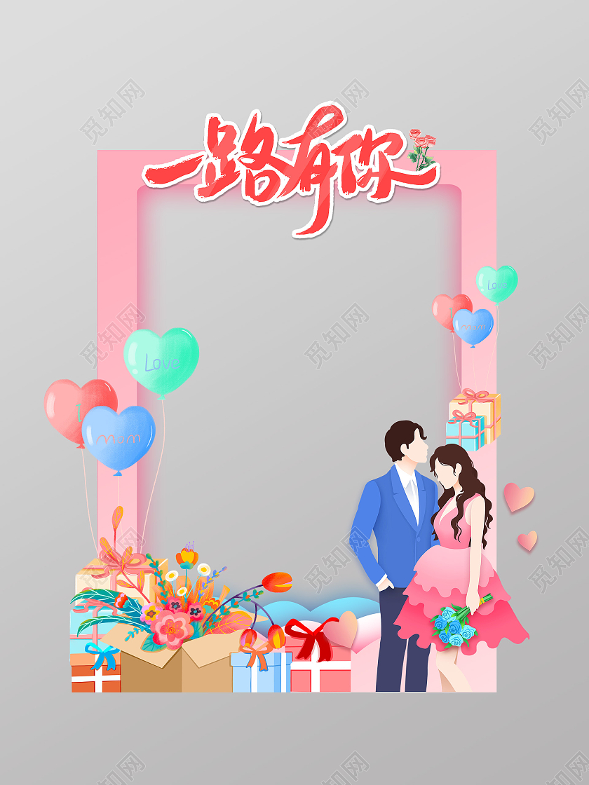 粉色爱心手绘插画玫瑰520情人节拍照框