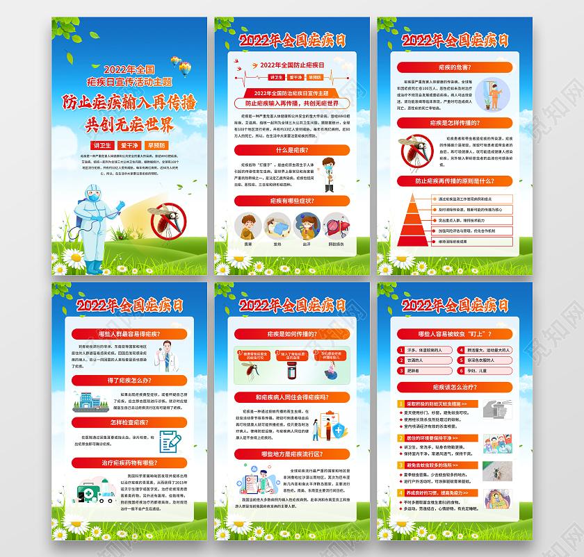 绿色简约2022年全国疟疾日宣传栏