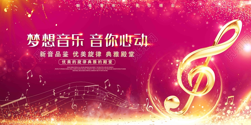 红紫色大气2022音乐节音乐会宣传展板设计