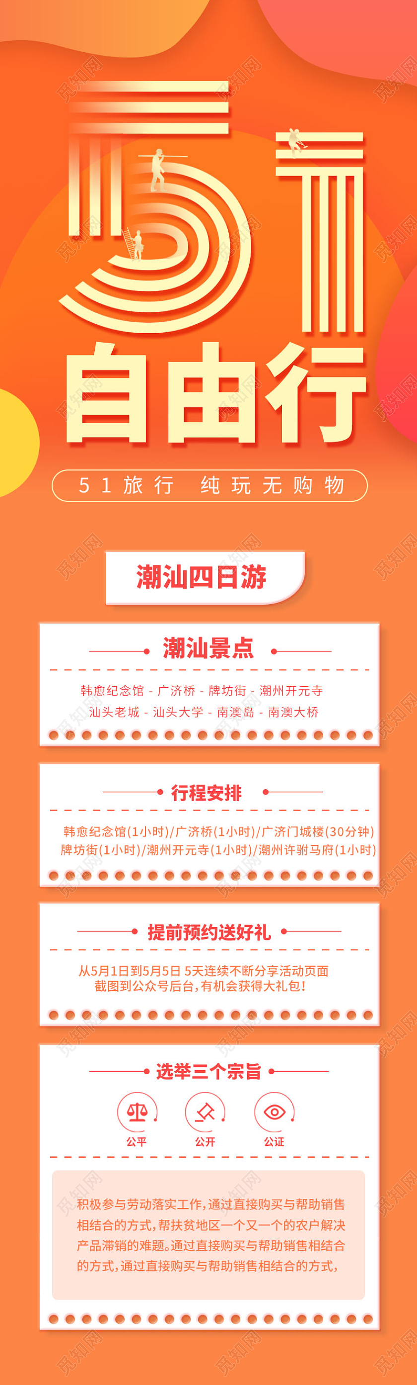 渐变简约51自由行旅游劳动节长图