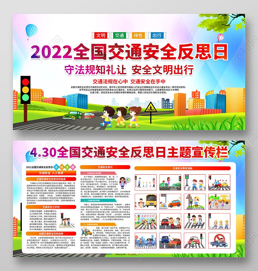 水彩风格2022全国交通安全反思日宣传栏