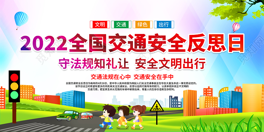 水彩风格2022全国交通安全反思日宣传栏