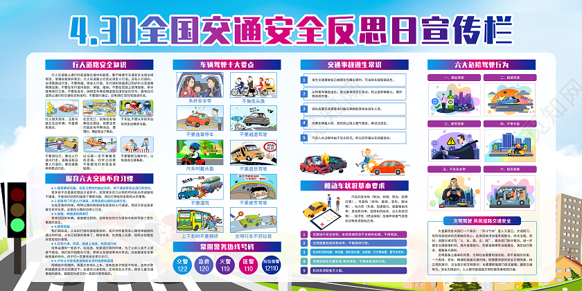 蓝紫色简约2022全国交通安全反思日宣传栏