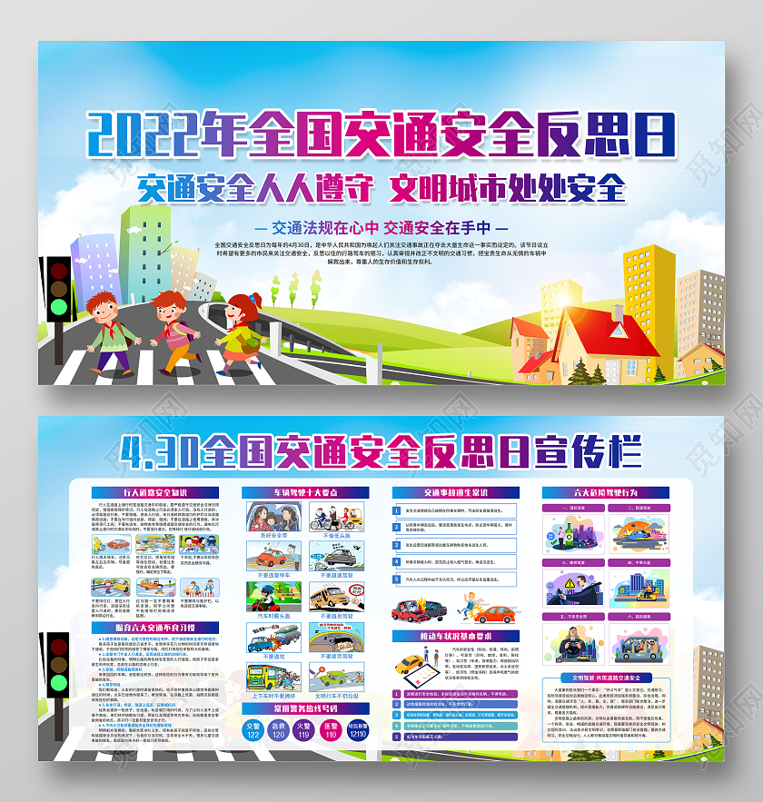 蓝紫色简约2022全国交通安全反思日宣传栏