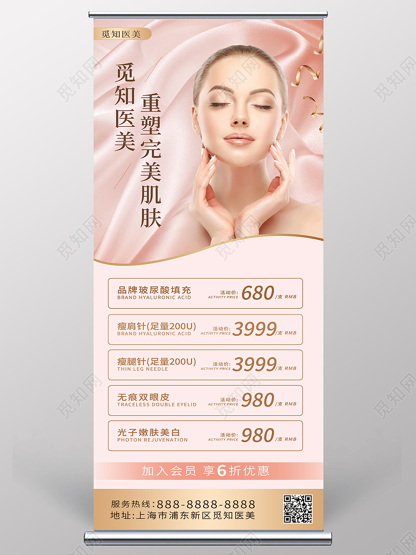 粉色布金色丝带简约高端大气医美易拉宝