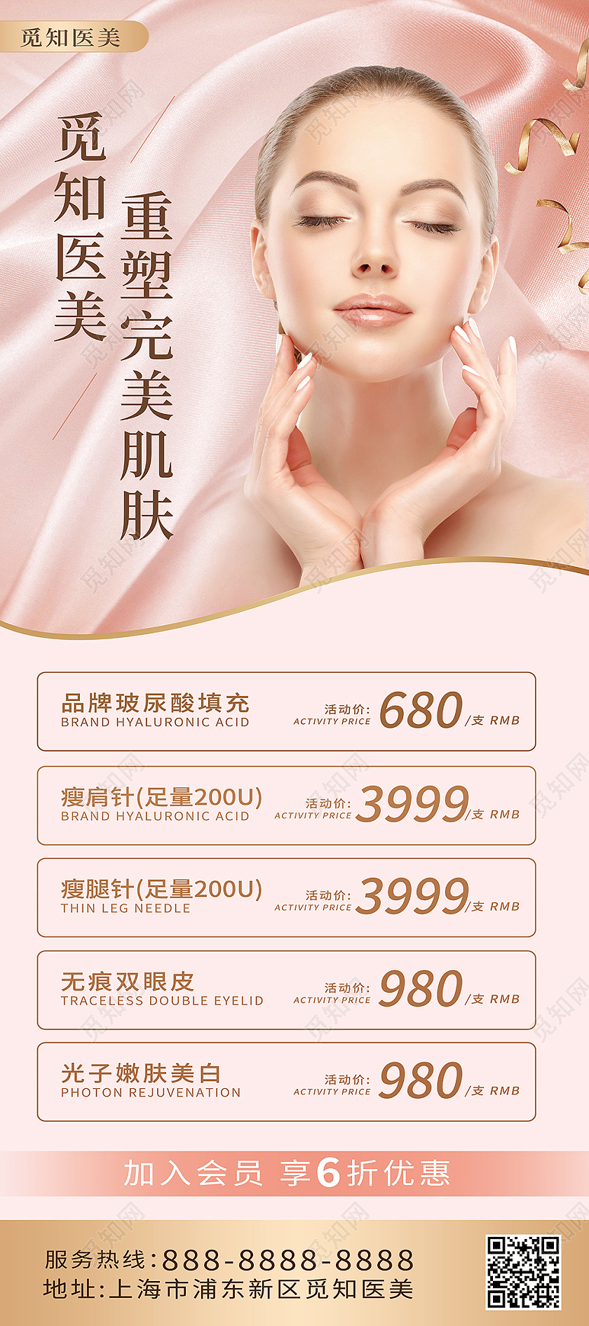 粉色布金色丝带简约高端大气医美易拉宝