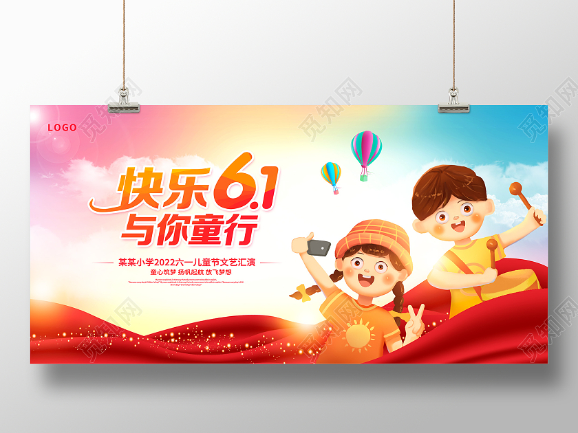 时尚大气纯真童年快乐起航61儿童节文艺汇演晚会舞台背景展板