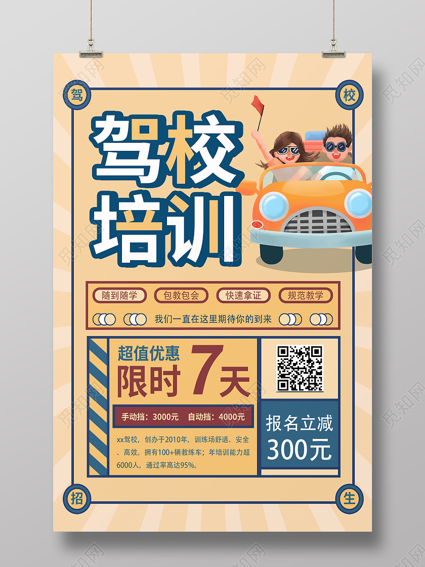 蓝色简约时尚大气驾驶驾照海报驾校海报