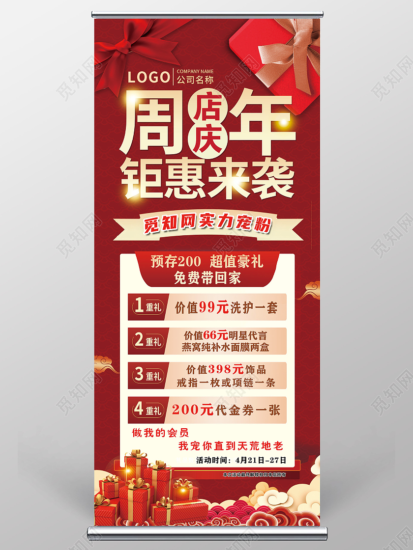 红色大气周年店庆周年庆易拉宝