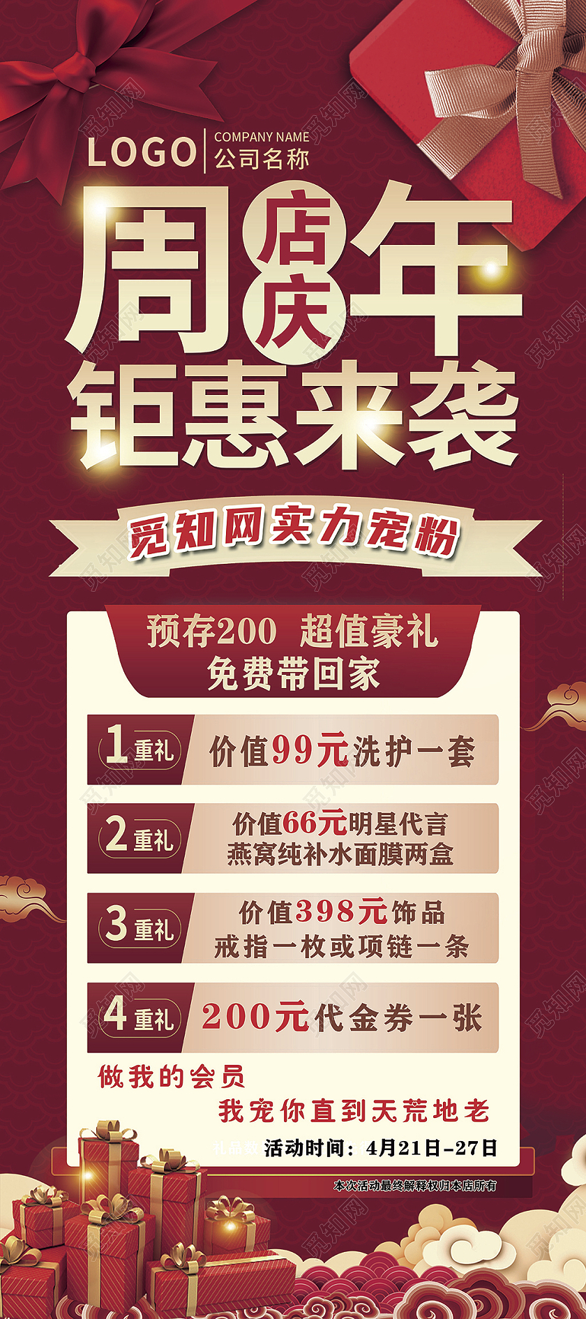 红色大气周年店庆周年庆易拉宝