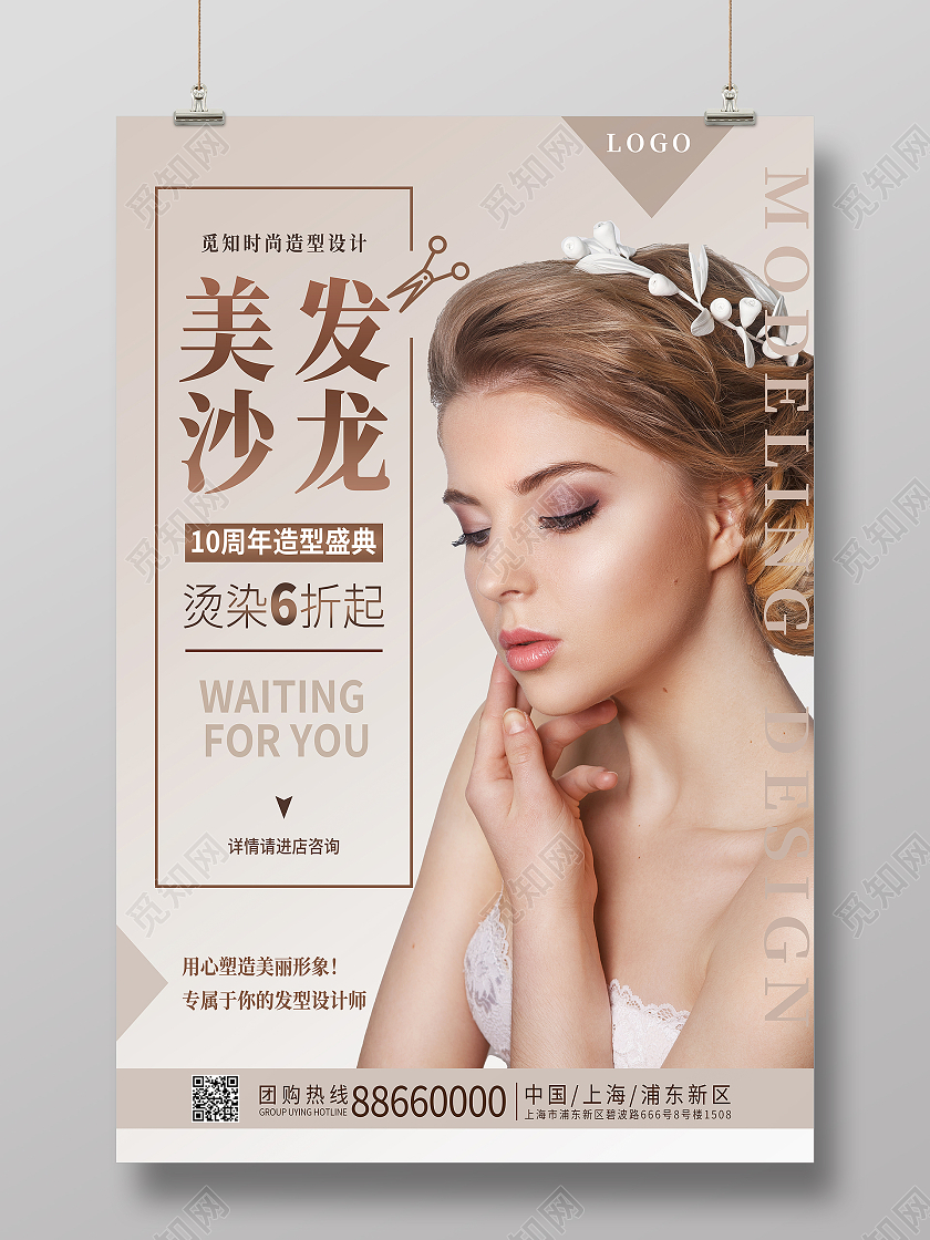 绿色简约高端大气创意矩形美发沙龙海报美发海报