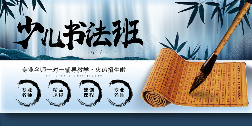 蓝色简约少儿书法班书法培训培训展板