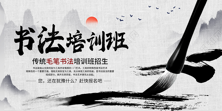 灰色水墨风书法培训班书法培训培训展板