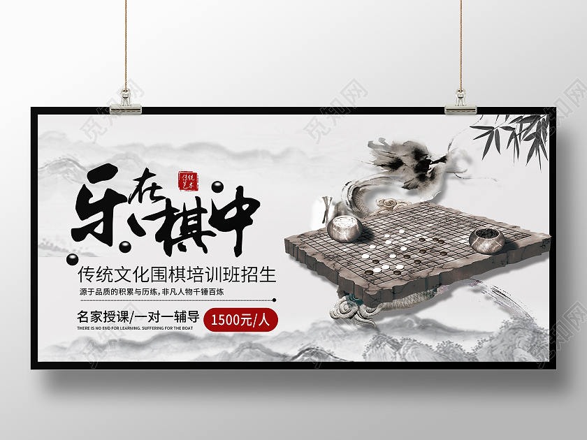 灰色水墨风乐在棋中围棋培训培训展板
