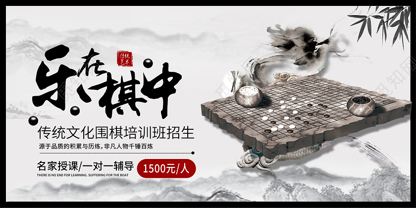 灰色水墨风乐在棋中围棋培训培训展板