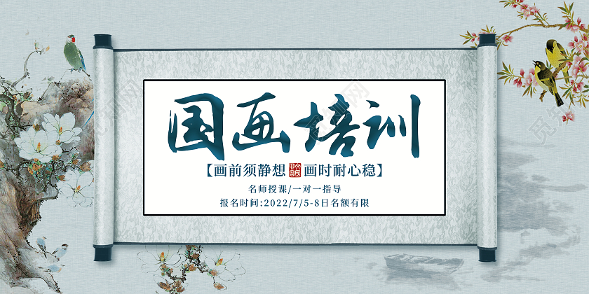 蓝色水墨风国画培训画画培训培训展板