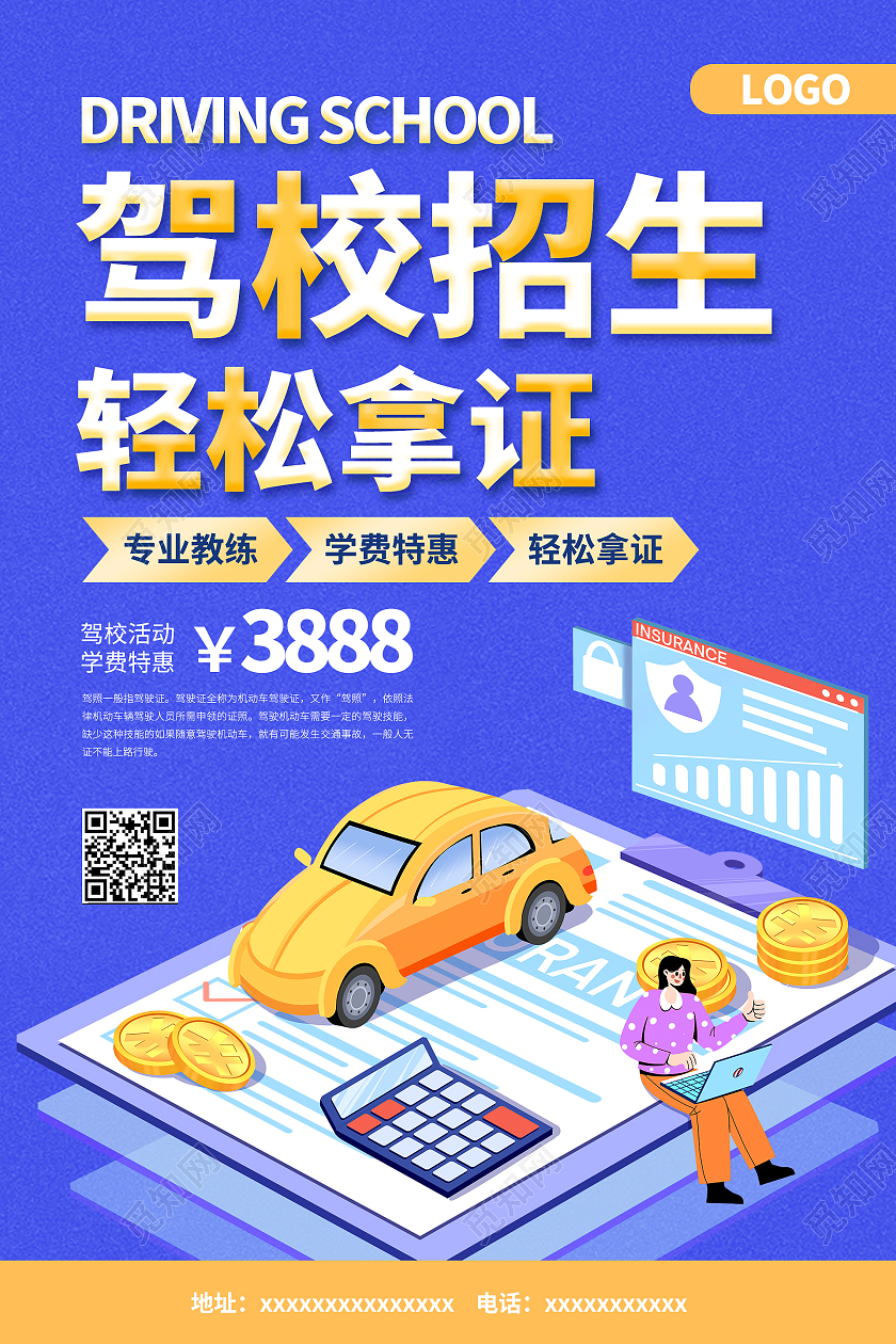 蓝色简约时尚大气汽车驾驶海报驾校海报
