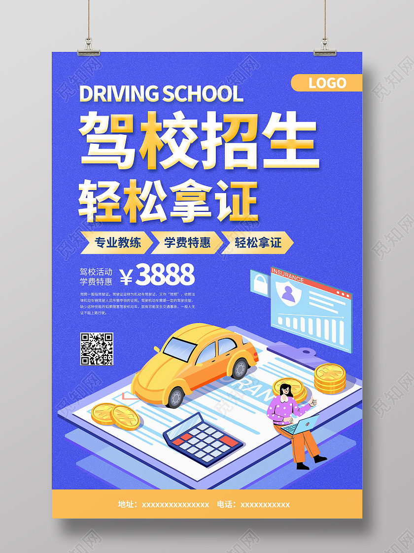蓝色简约时尚大气汽车驾驶海报驾校海报