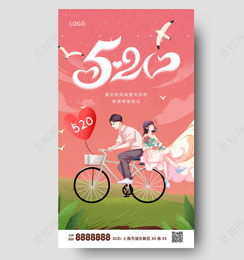 红色黄色卡通人物情侣520情人节手机宣传海报