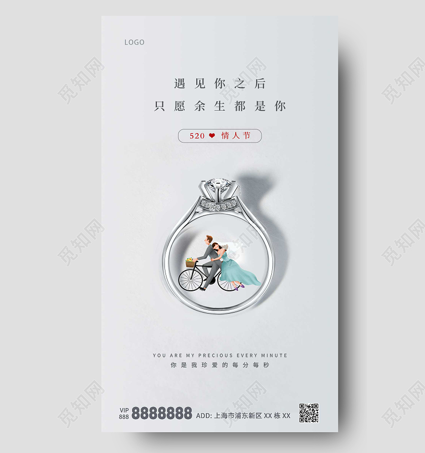 白色简约人物情侣520情人节手机宣传海报