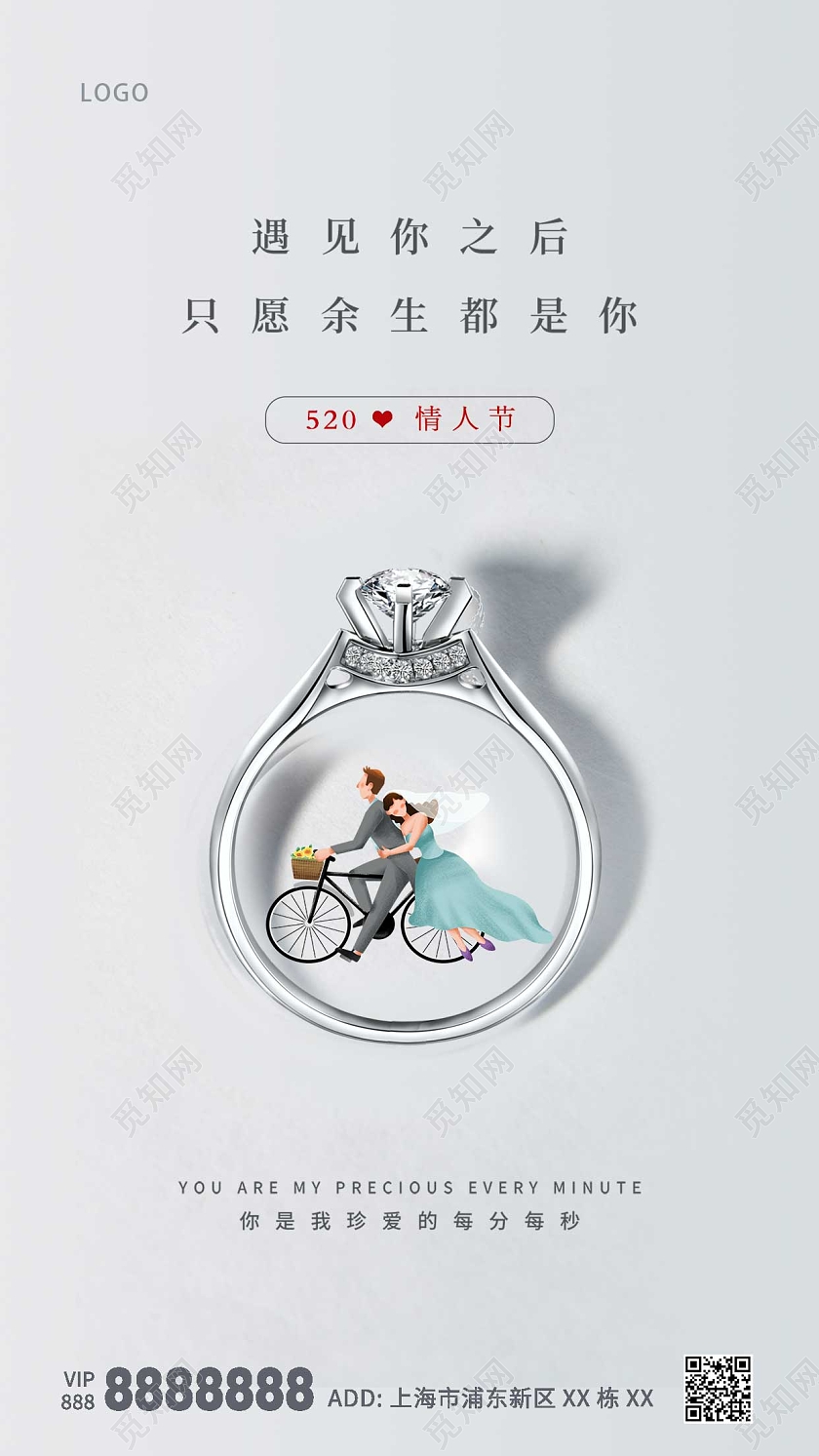 白色简约人物情侣520情人节手机宣传海报