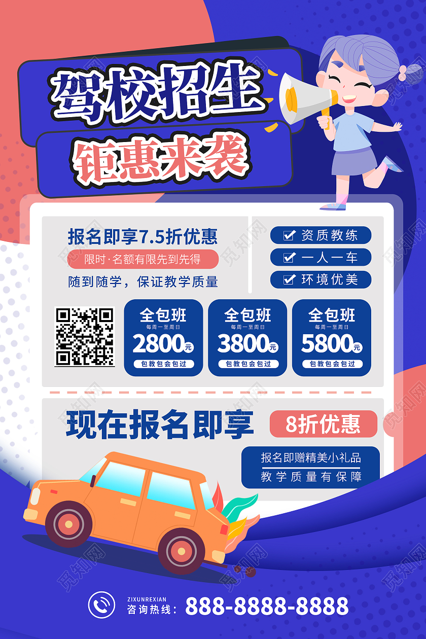 蓝色简约时尚大气驾校海报