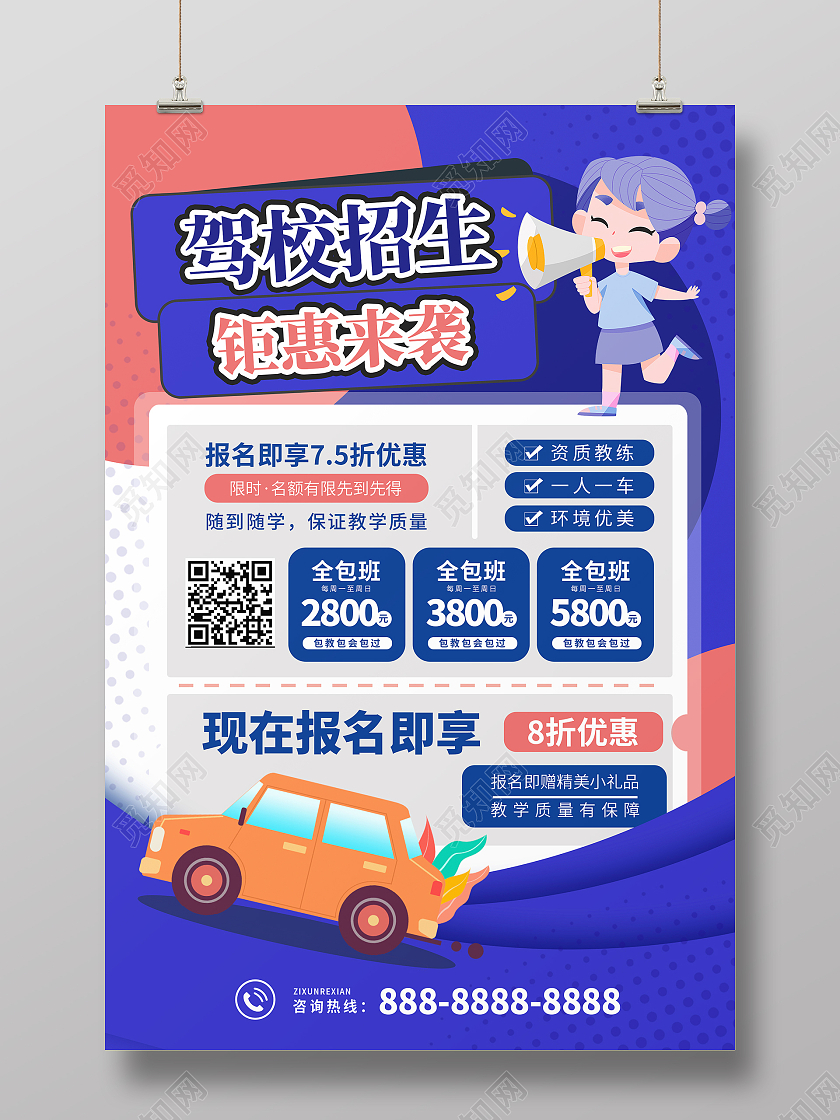 蓝色简约时尚大气驾校海报