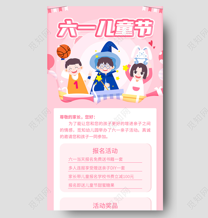 粉色卡通简约插画六一儿童节手机长图