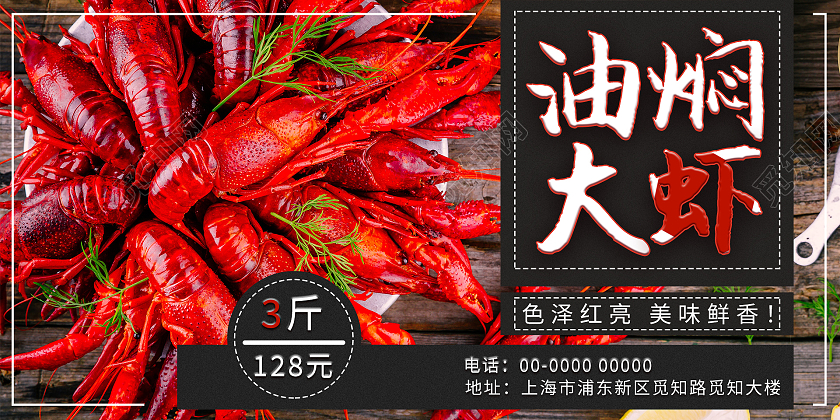红色简约大气清新龙虾油焖大虾小龙虾展板