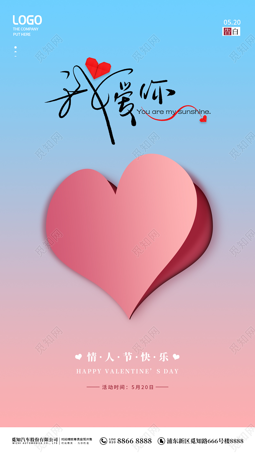 粉蓝色简约剪纸风格520告白情人节促销手机海报520情人节