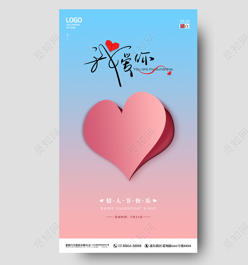 粉蓝色简约剪纸风格520告白情人节促销手机海报520情人节